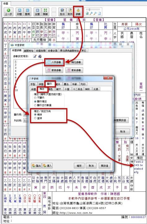 八字命盤軟體